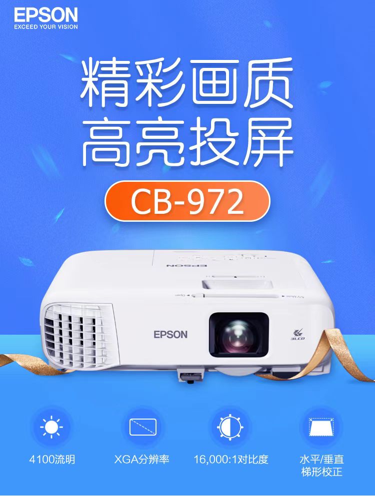 临夏爱普生cb-972投影仪